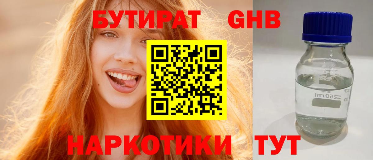 Бутират оксана Минеральные Воды