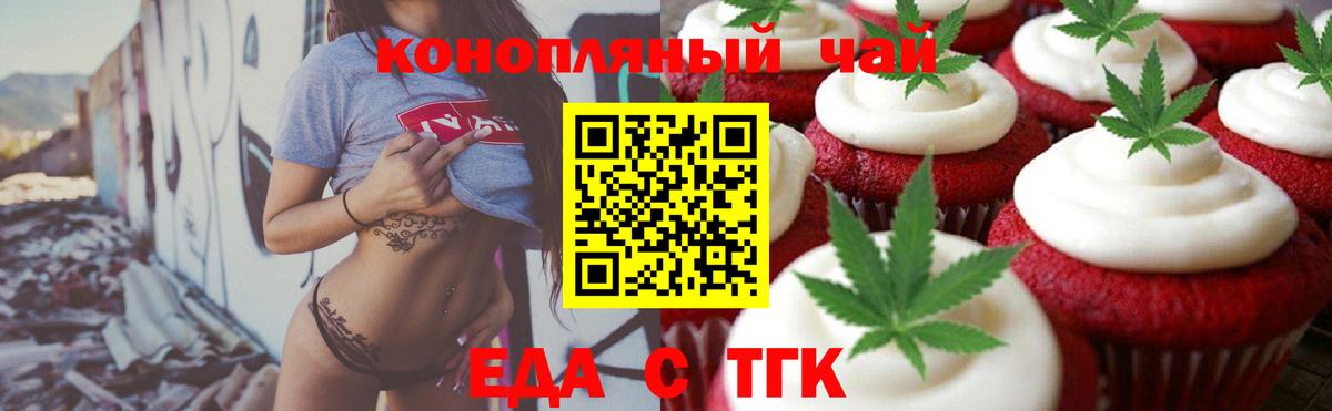 Печенье с ТГК конопля  Вход с VPN  Минеральные Воды 