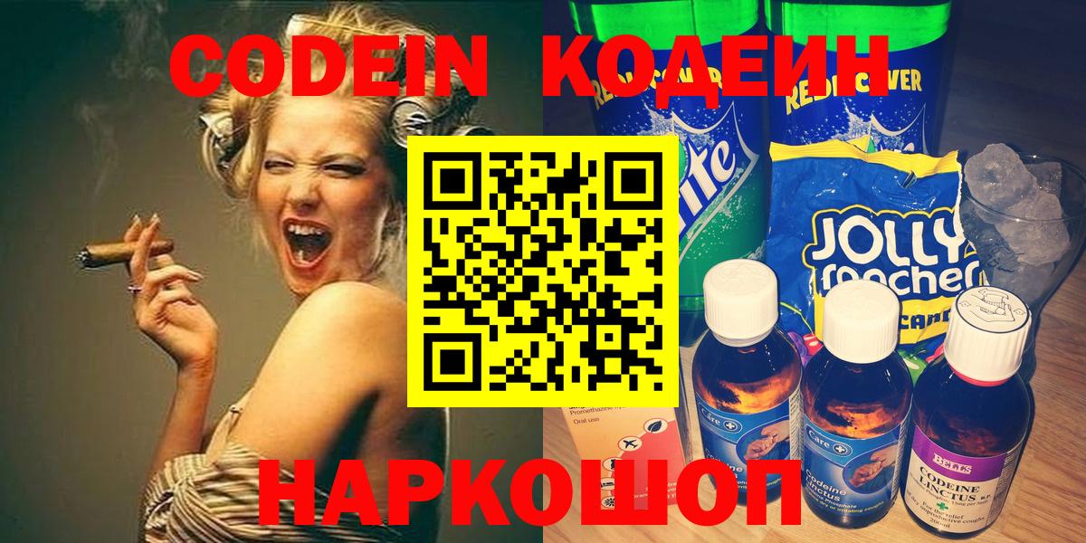 Минеральные Воды  Кодеиновый сироп Lean Purple Drank  Вход с VPN 