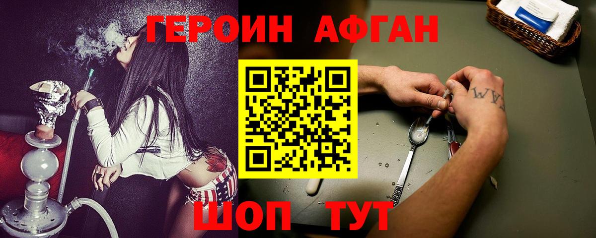 ГЕРОИН хмурый Минеральные Воды