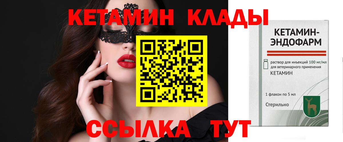 Минеральные Воды  площадка состав  Вход с VPN  Кетамин VHQ 