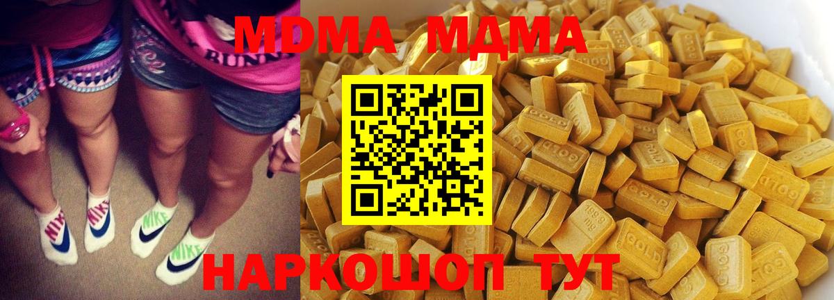 Минеральные Воды  MDMA crystal  MDMA  Вход с VPN 