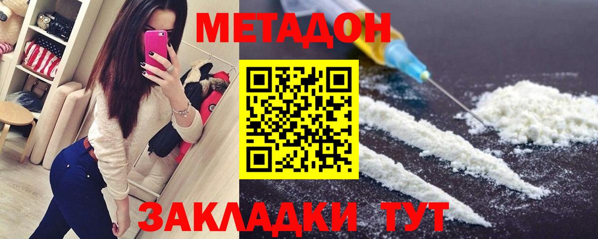МЕТАДОН мёд  МЕТАДОН кристалл  Минеральные Воды  Вход с VPN 